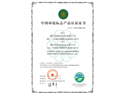 中國環(huán)境標(biāo)志產(chǎn)品認(rèn)證證書