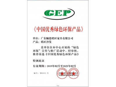 中國環(huán)境標(biāo)志產(chǎn)品認(rèn)證證書
