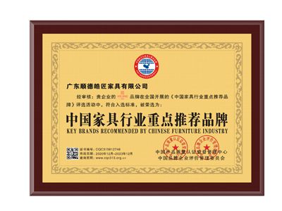 中國家具行業(yè)重點(diǎn)推薦品牌